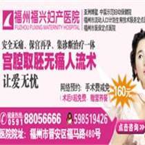 福州人工引產(chǎn)的收費(fèi)