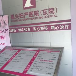 福興婦產(chǎn)醫(yī)院(東院)地址,電話,預(yù)約,營業(yè)時間-福州-大眾點(diǎn)評網(wǎng)