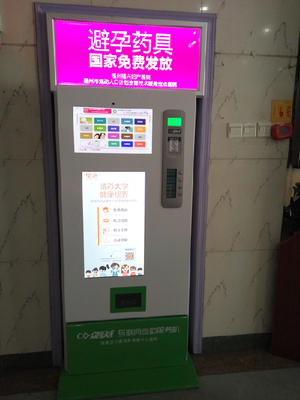 全國(guó)首批計(jì)劃生育藥具自助發(fā)放機(jī)落戶福州