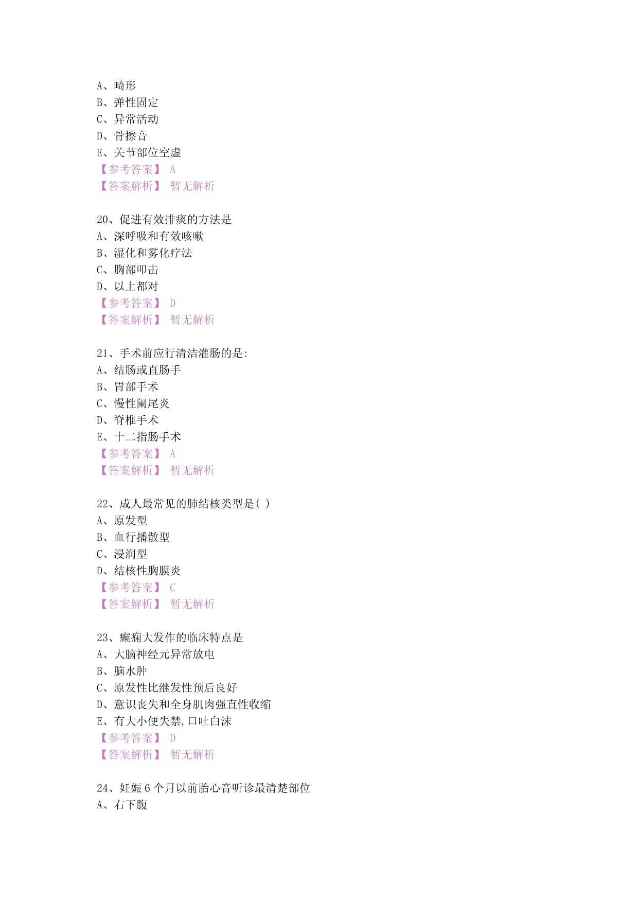 【護(hù)士資格考試】福州福興婦產(chǎn)醫(yī)院模擬檢測(cè)練習(xí)題