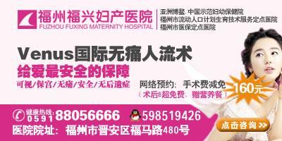 懷孕福州流產(chǎn)去哪家最專業(yè)