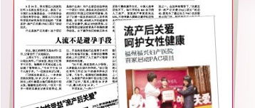 福州人流 無痛人流 人工流產 多少錢 在線聯(lián)系