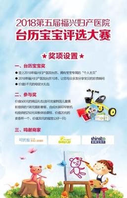 2018年福興婦產醫(yī)院臺歷寶寶入選名單出爐啦!_福州福興婦產醫(yī)院