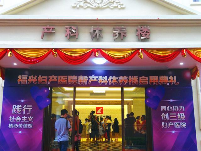 福州福興婦產(chǎn)醫(yī)院新產(chǎn)科休養(yǎng)樓17日投入使用 - 福州福興婦產(chǎn)醫(yī)院