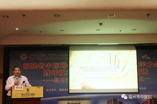 70周年院慶學(xué)術(shù)系列活動(dòng)之 八 福州市中醫(yī)院成功舉辦福建省中醫(yī)藥學(xué)會(huì)呼吸病分會(huì)第八次學(xué)術(shù)會(huì)議暨呼吸系統(tǒng)中醫(yī)治療進(jìn)展學(xué)習(xí)班