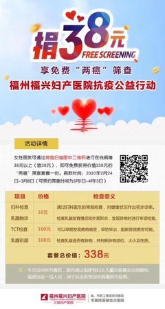 福州福興婦產(chǎn)醫(yī)院微博