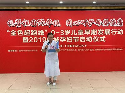 “金色起跑線”0-3歲兒童早期發(fā)展行動暨榕城首屆孕婦節(jié)活動在福州啟動