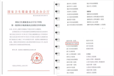 福興婦產(chǎn)醫(yī)院入選全國首批分娩鎮(zhèn)痛試點(diǎn)醫(yī)院